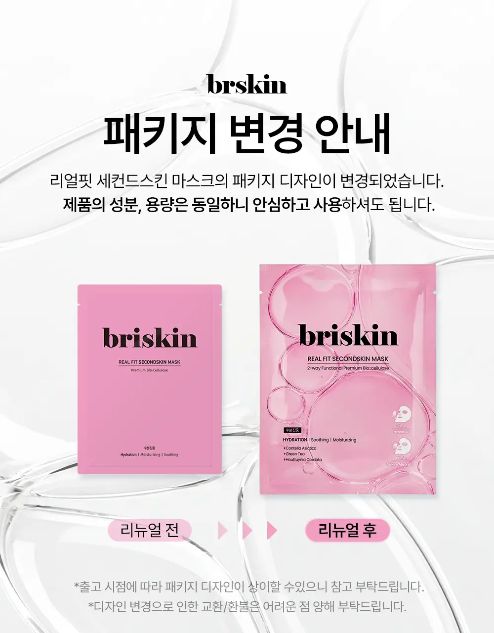 [리뉴얼] 브리스킨 리얼 핏 세컨드스킨 마스크1매입 상세페이지 3